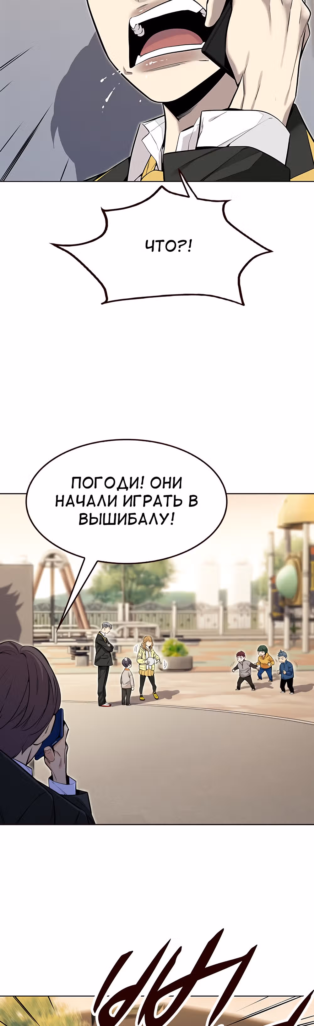 Пылкая Ёрим — Том 1 · Глава 7, страница 24