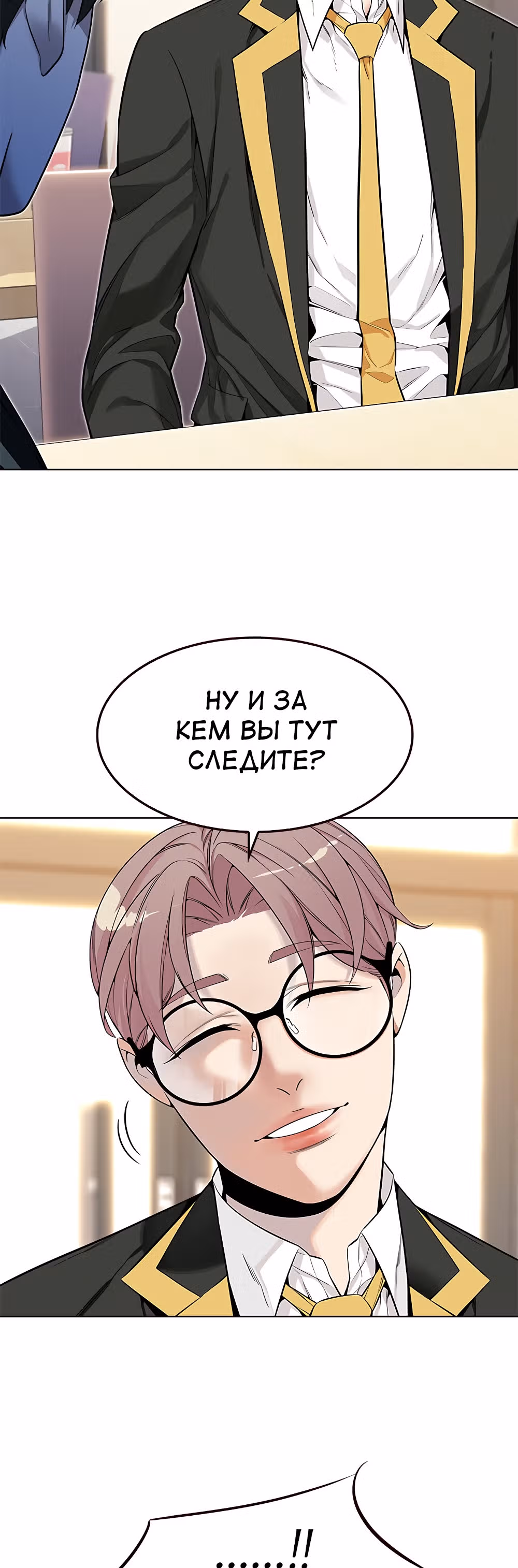 Пылкая Ёрим — Том 1 · Глава 7, страница 31