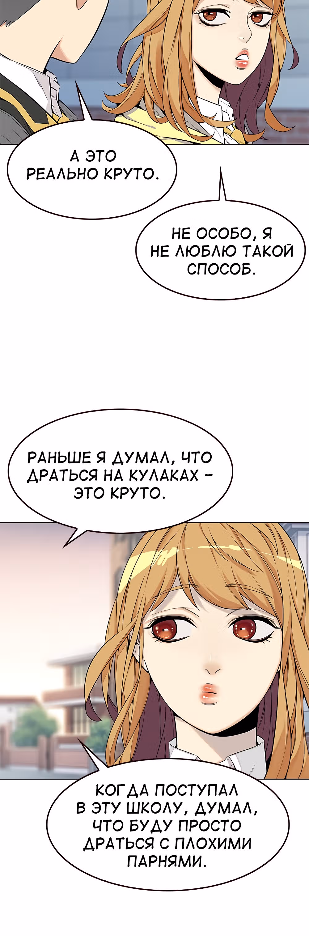 Пылкая Ёрим — Том 1 · Глава 7, страница 34