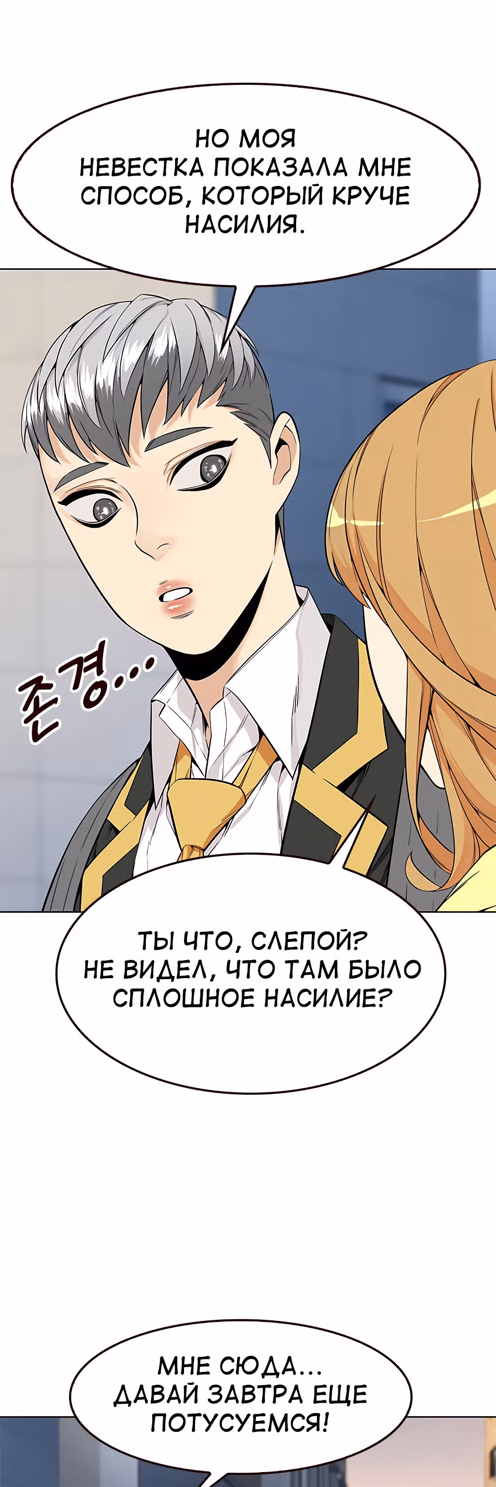 Пылкая Ёрим — Том 1 · Глава 7, страница 36