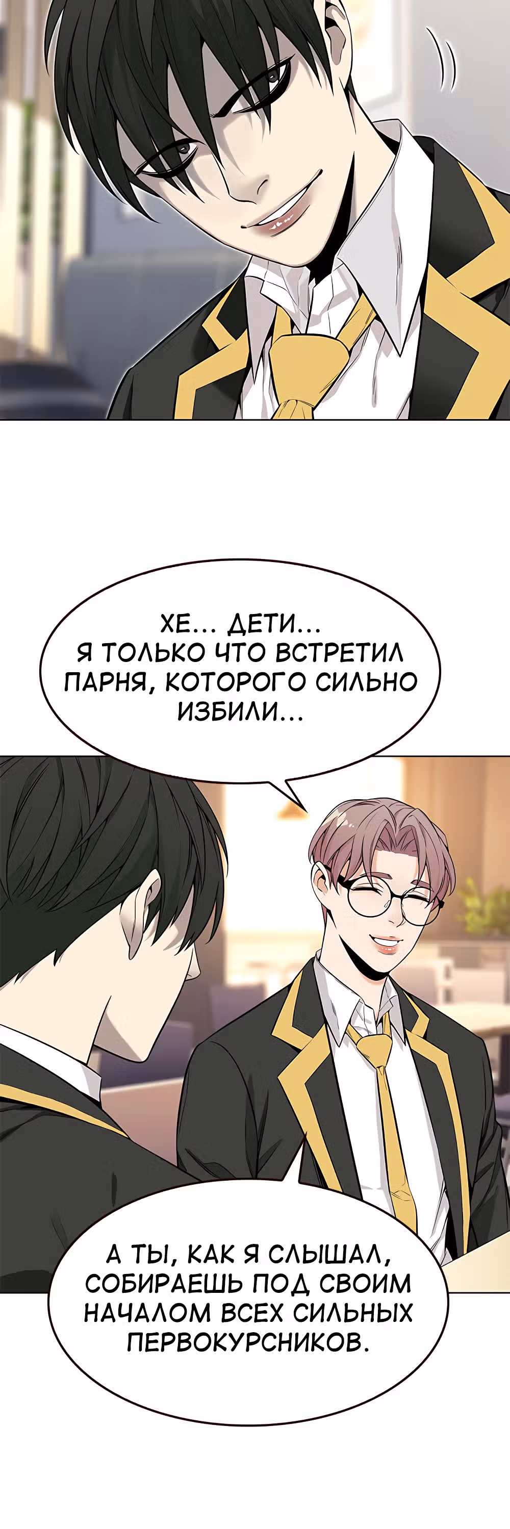 Пылкая Ёрим — Том 1 · Глава 7, страница 43