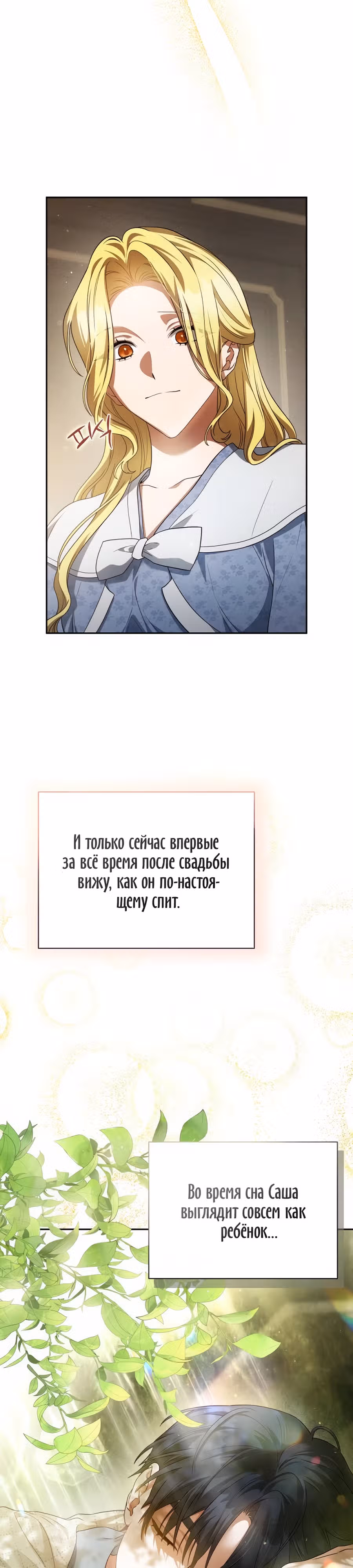 Конец брака по расчёту — Том 1 · Глава 6, страница 12