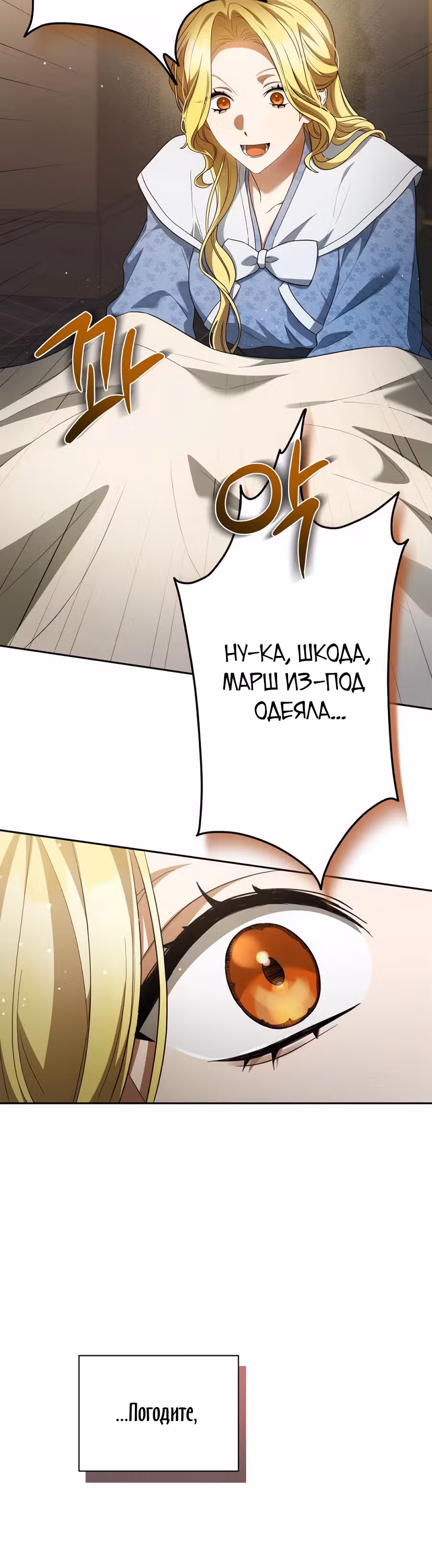 Конец брака по расчёту — Том 1 · Глава 6, страница 18