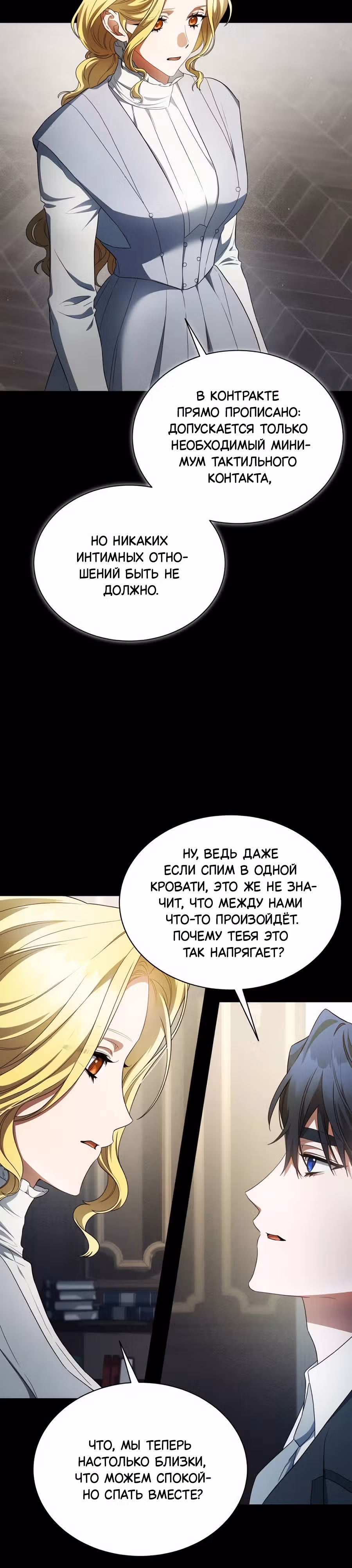 Конец брака по расчёту — Том 1 · Глава 6, страница 6