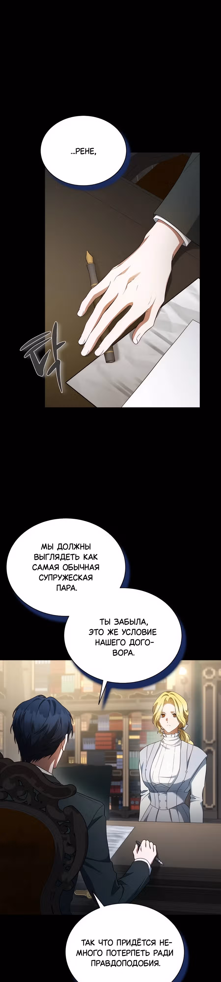 Конец брака по расчёту — Том 1 · Глава 6, страница 7
