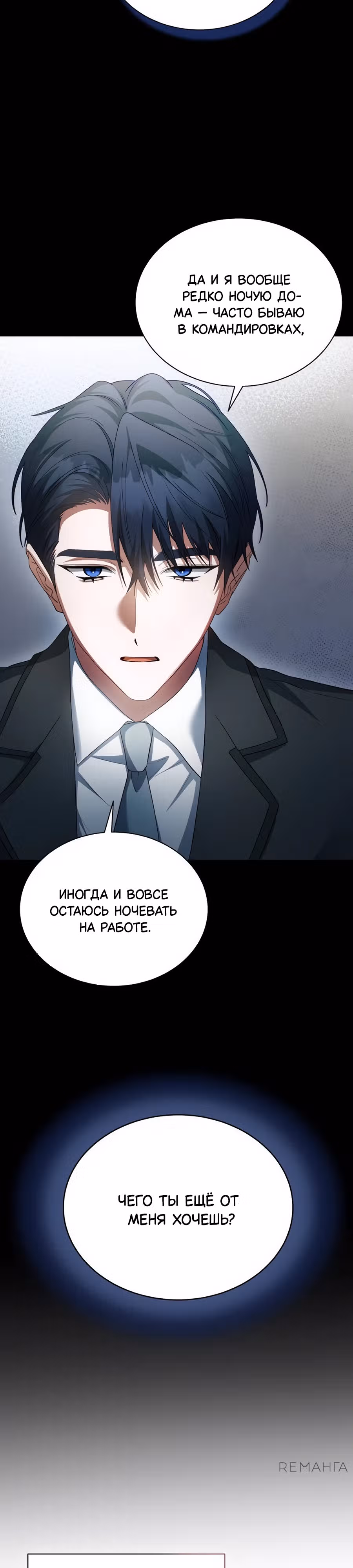 Конец брака по расчёту — Том 1 · Глава 6, страница 8