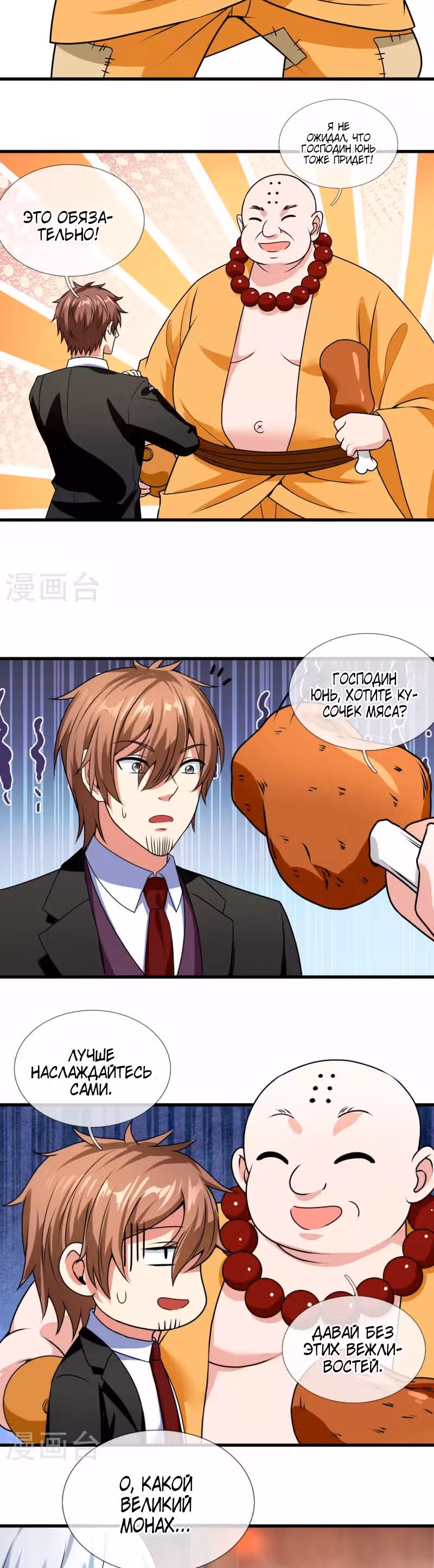 Город небес — Том 1 · Глава 210, страница 2