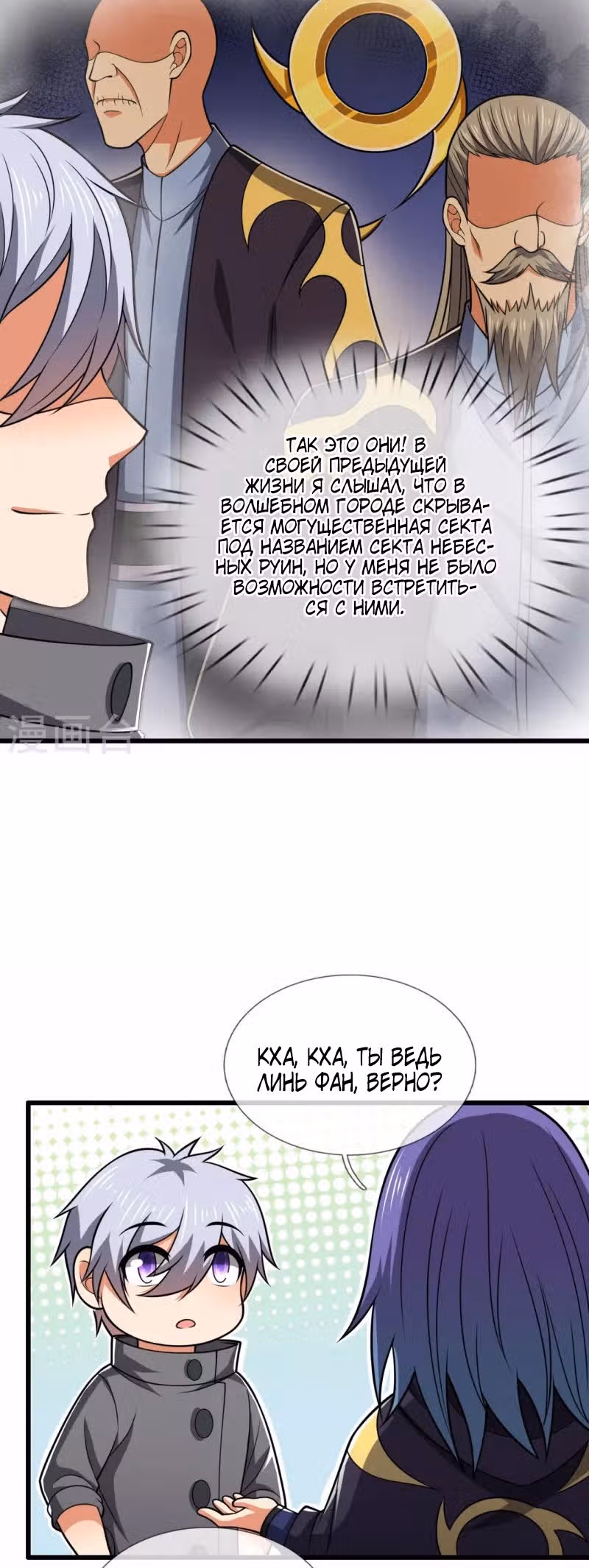 Город небес — Том 1 · Глава 210, страница 12