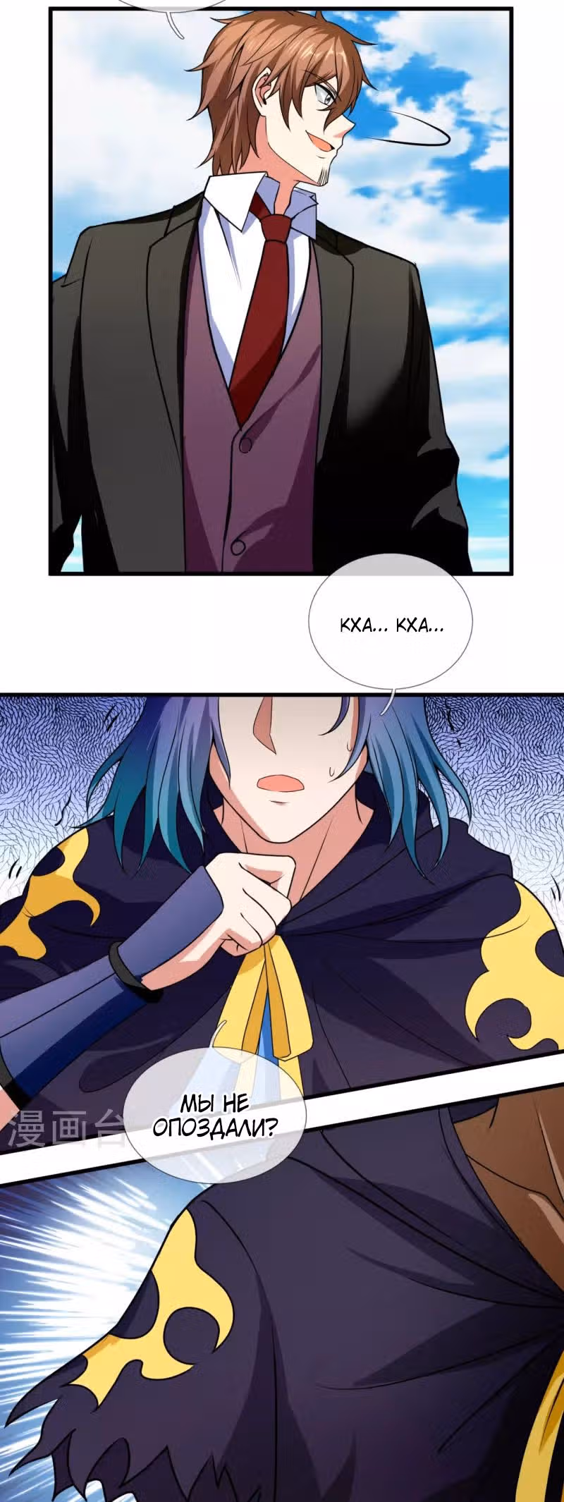 Город небес — Том 1 · Глава 210, страница 8