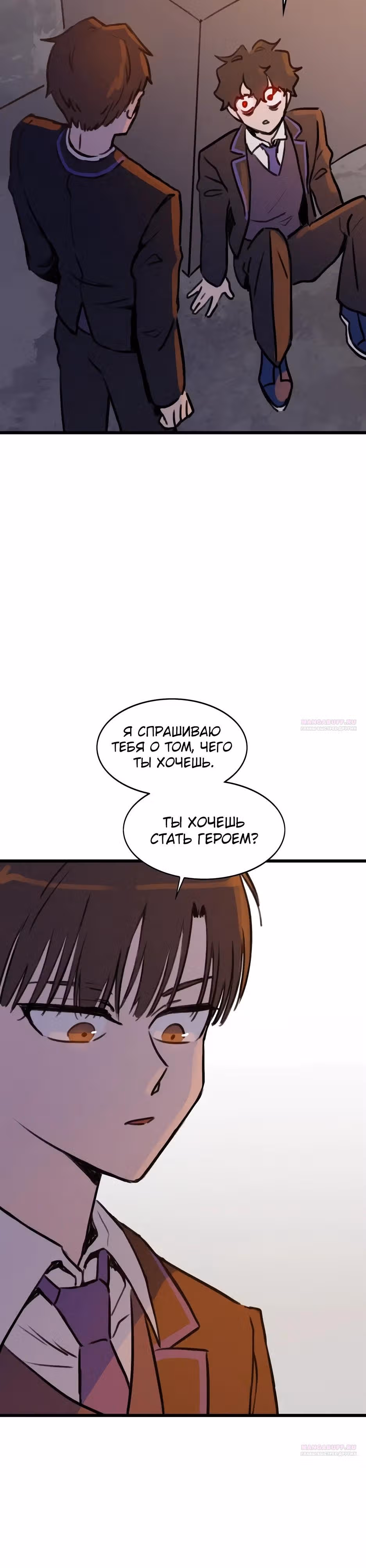 Месть антигероя — Том 1 · Глава 30, страница 14
