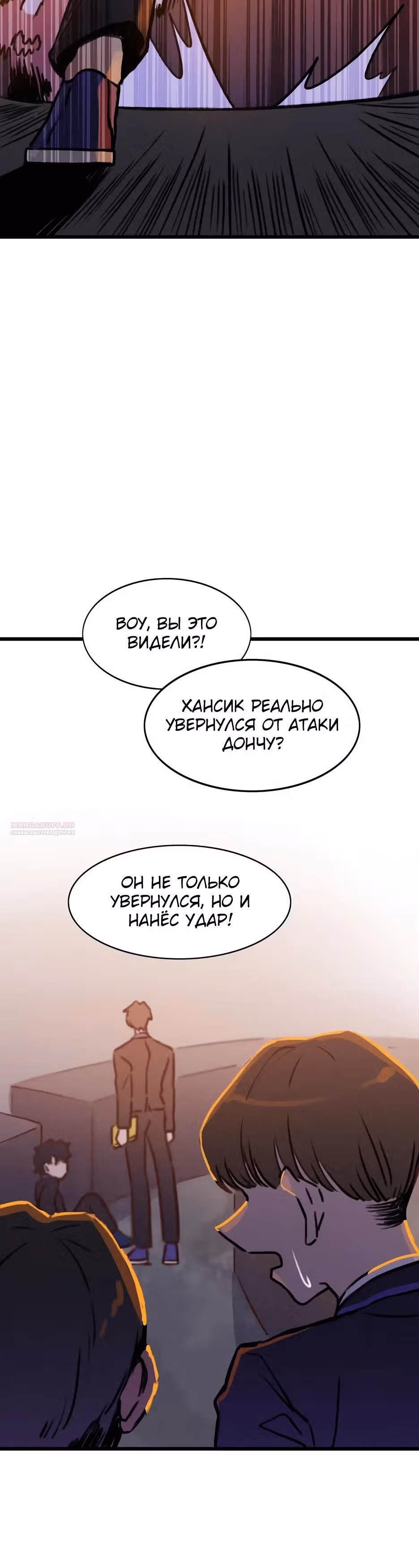 Месть антигероя — Том 1 · Глава 30, страница 10