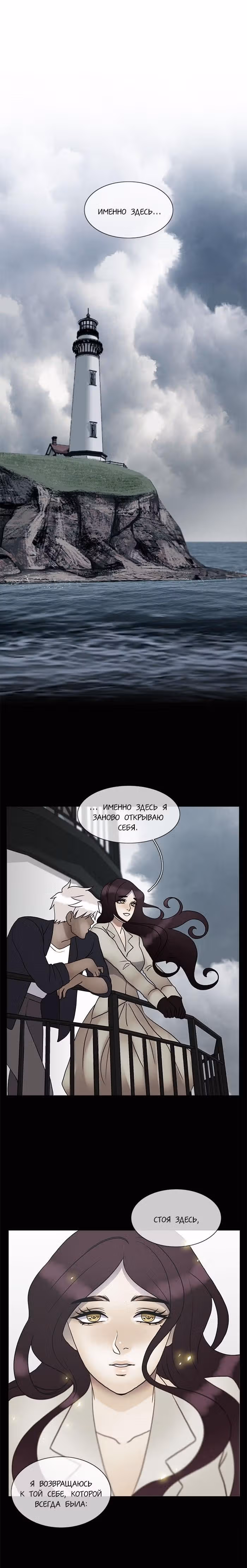 Плач сирены — Том 2 · Глава 141, страница 1
