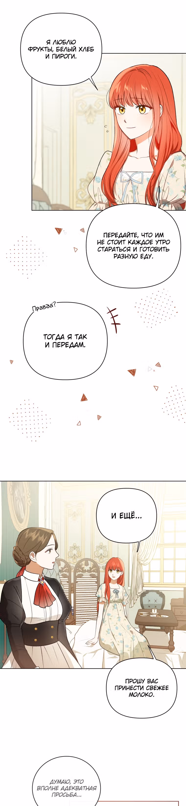 Стала переводчиком тирана — Том 1 · Глава 14, страница 17