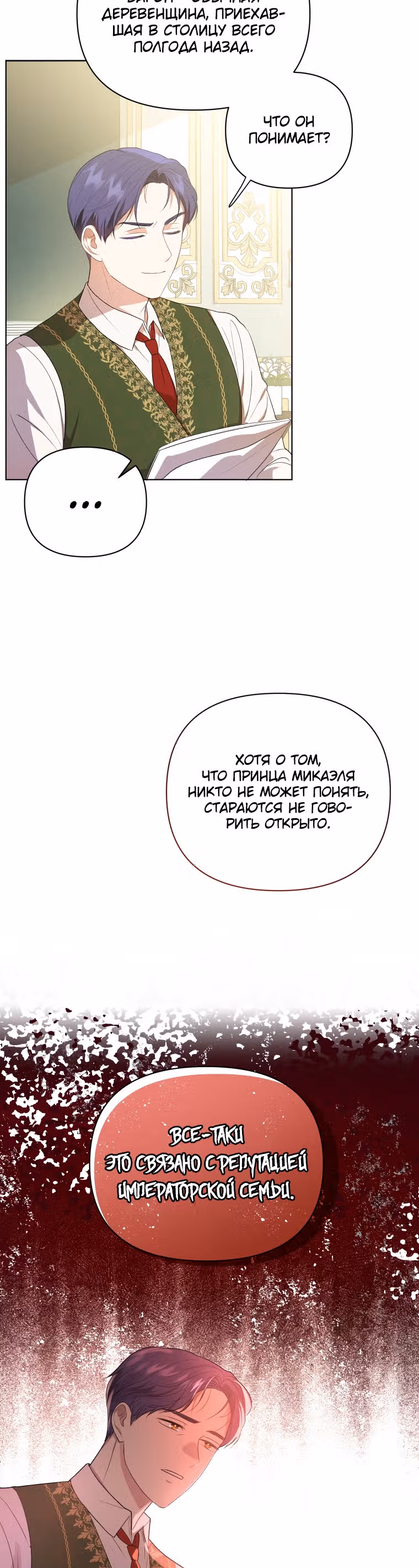 Стала переводчиком тирана — Том 1 · Глава 14, страница 31
