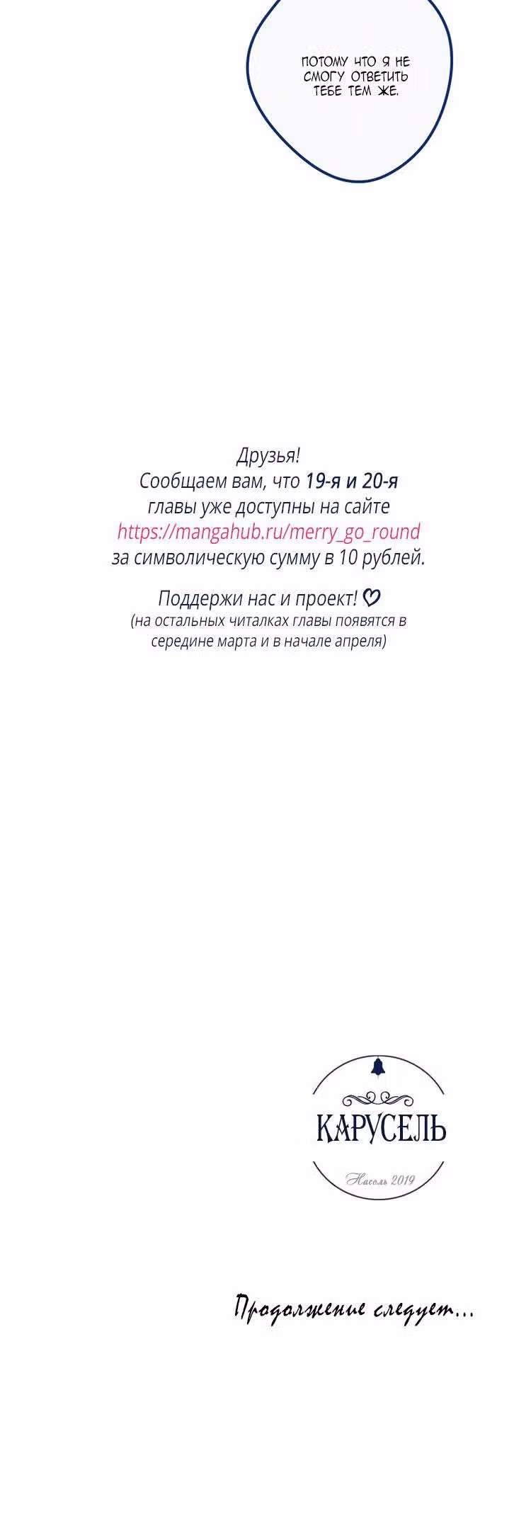 Карусель — Том 2 · Глава 18, страница 15