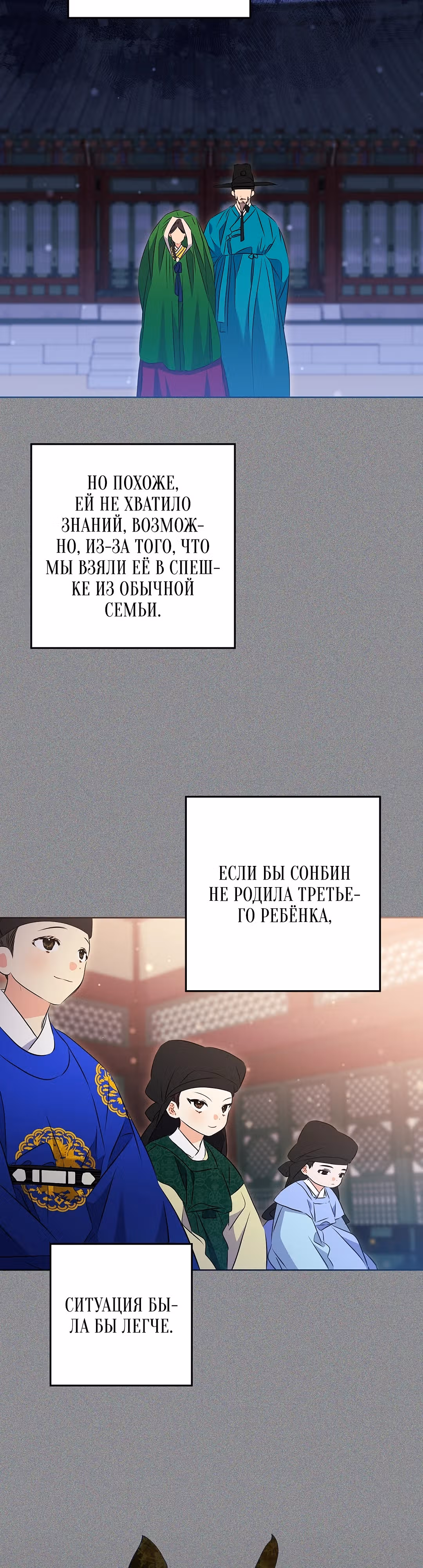 Я родилась дочерью скромной наложницы. — Том 1 · Глава 8, страница 36