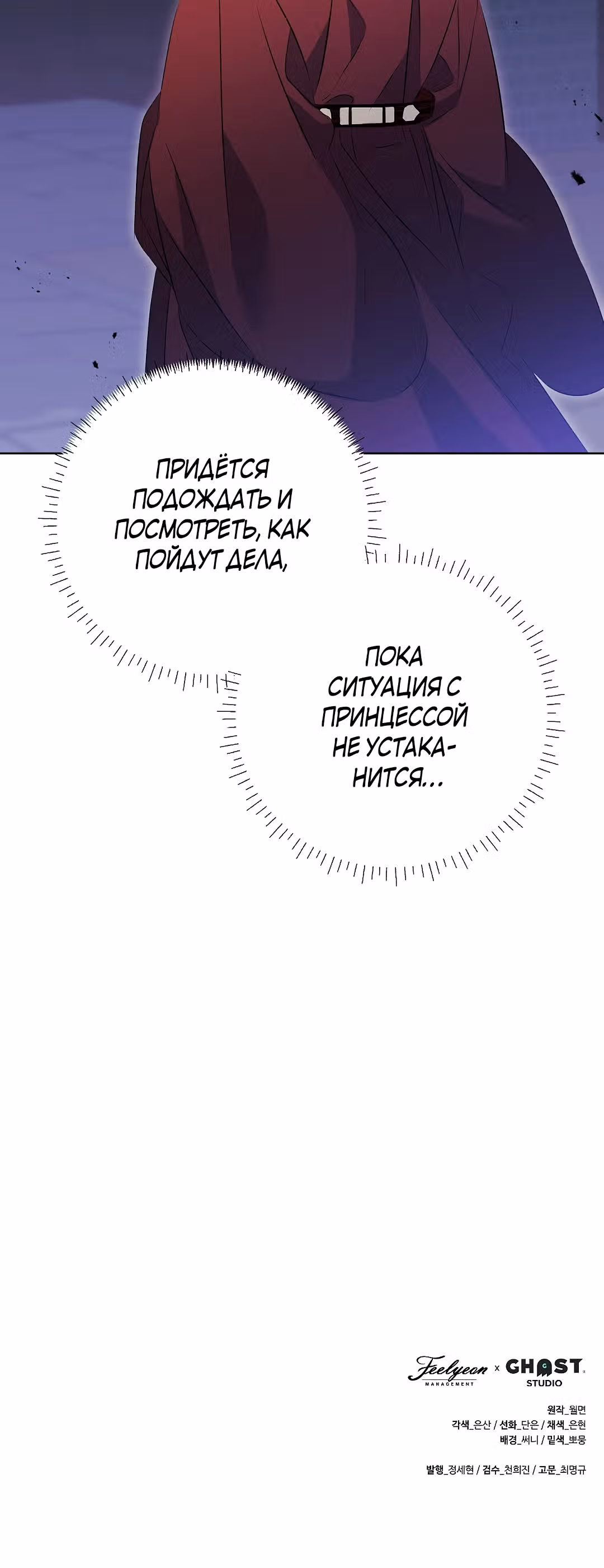 Я родилась дочерью скромной наложницы. — Том 1 · Глава 8, страница 39