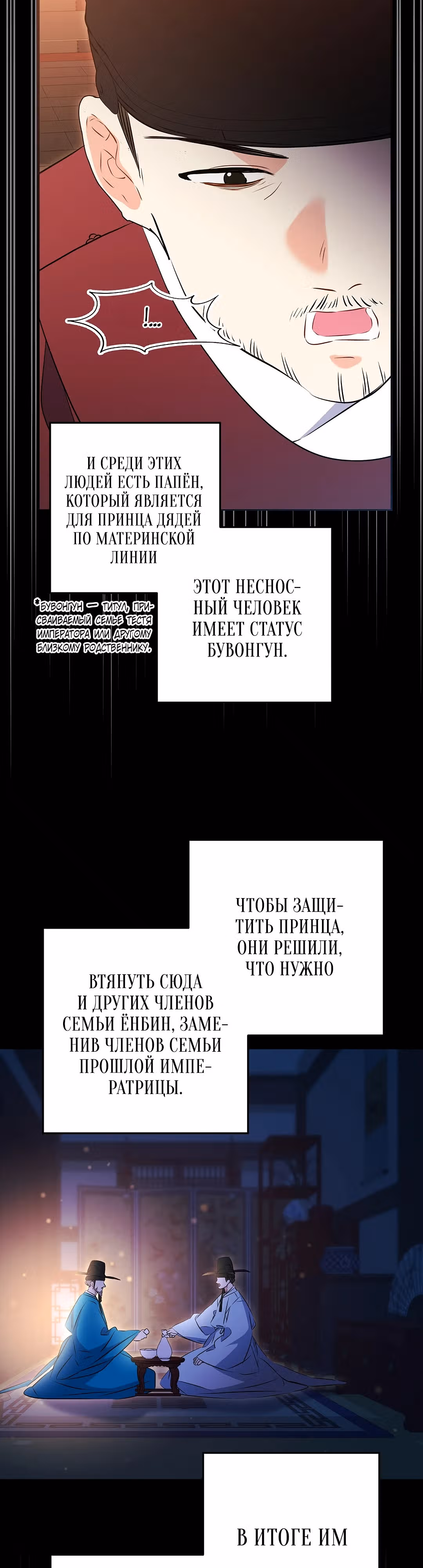Я родилась дочерью скромной наложницы. — Том 1 · Глава 8, страница 6