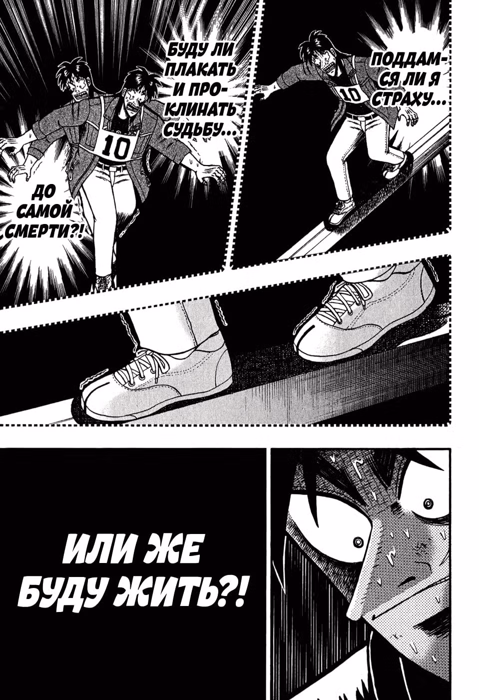 Кайдзи: Хроники Азартных Игр — Том 3 · Глава 73, страница 12