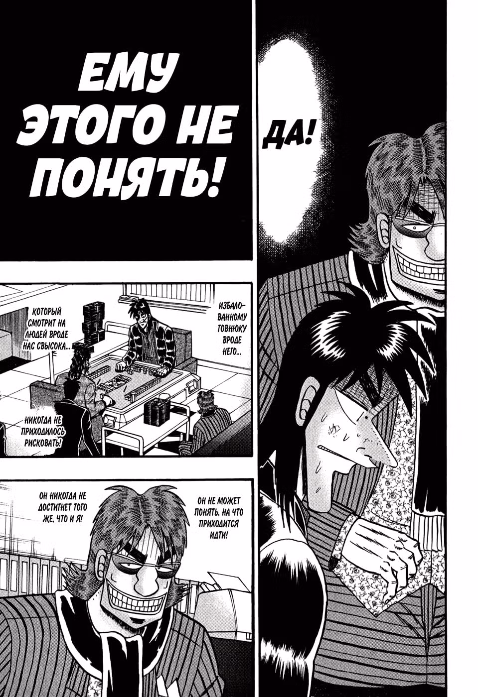 Кайдзи: Хроники Азартных Игр — Том 3 · Глава 73, страница 14