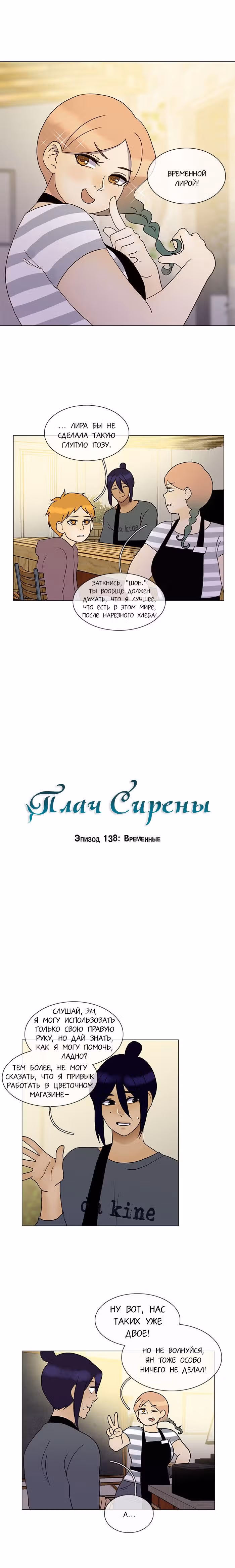 Плач сирены — Том 2 · Глава 142, страница 3