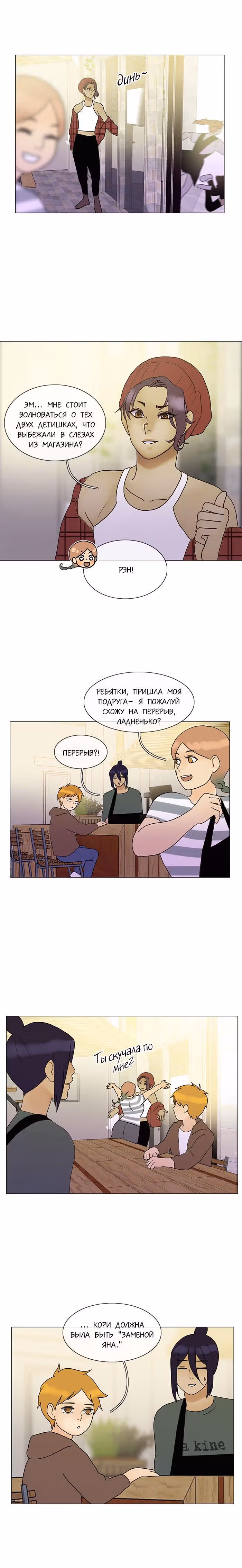 Плач сирены — Том 2 · Глава 142, страница 9