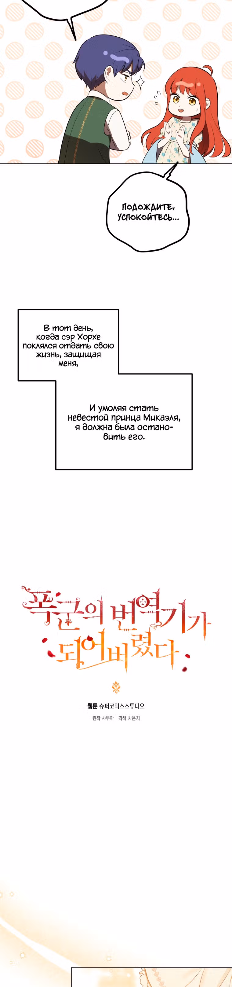 Стала переводчиком тирана — Том 1 · Глава 15, страница 11