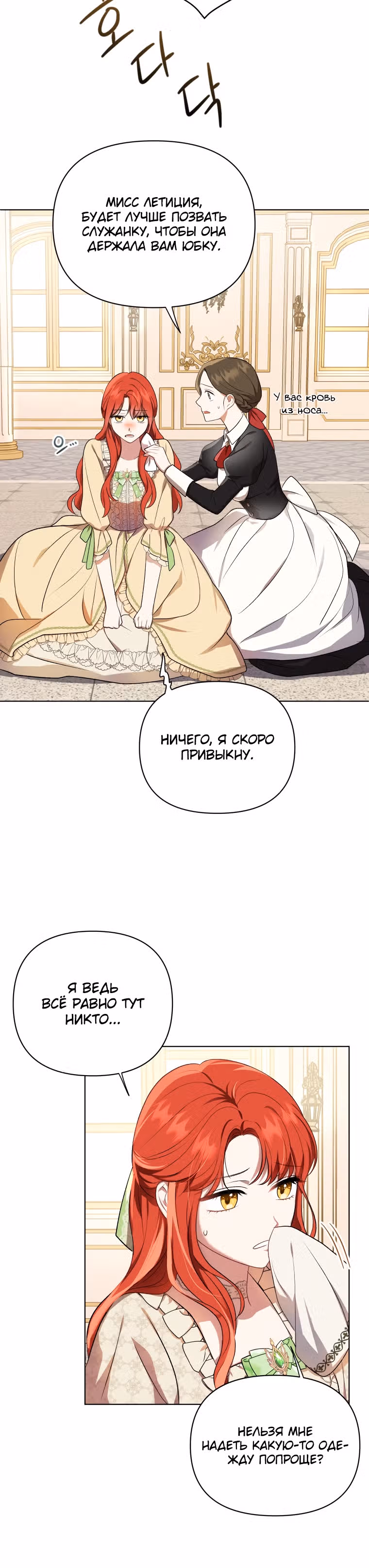 Стала переводчиком тирана — Том 1 · Глава 15, страница 13