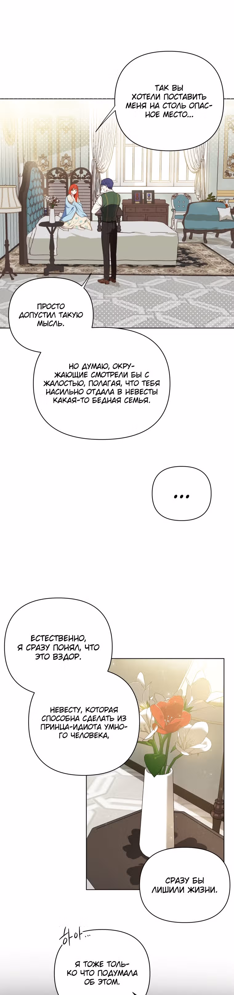 Стала переводчиком тирана — Том 1 · Глава 15, страница 8