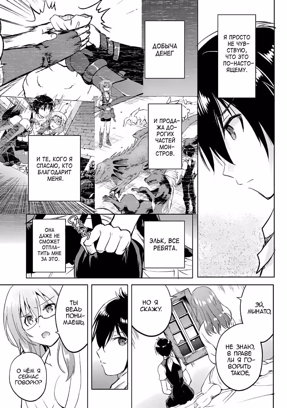 Фантастический кулак демона — Том 2 · Глава 12, страница 24