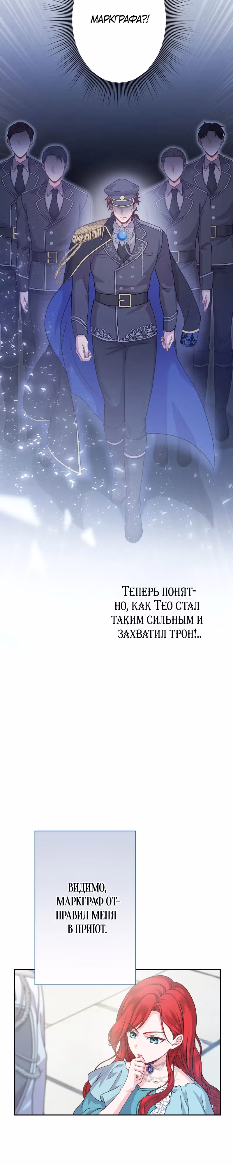 Магия исцеления сработала слишком хорошо! Я начала жизнь заново, и теперь меня безумно любит мой бывший подчинённый, ставший королём — Том 1 · Глава 8, страница 27