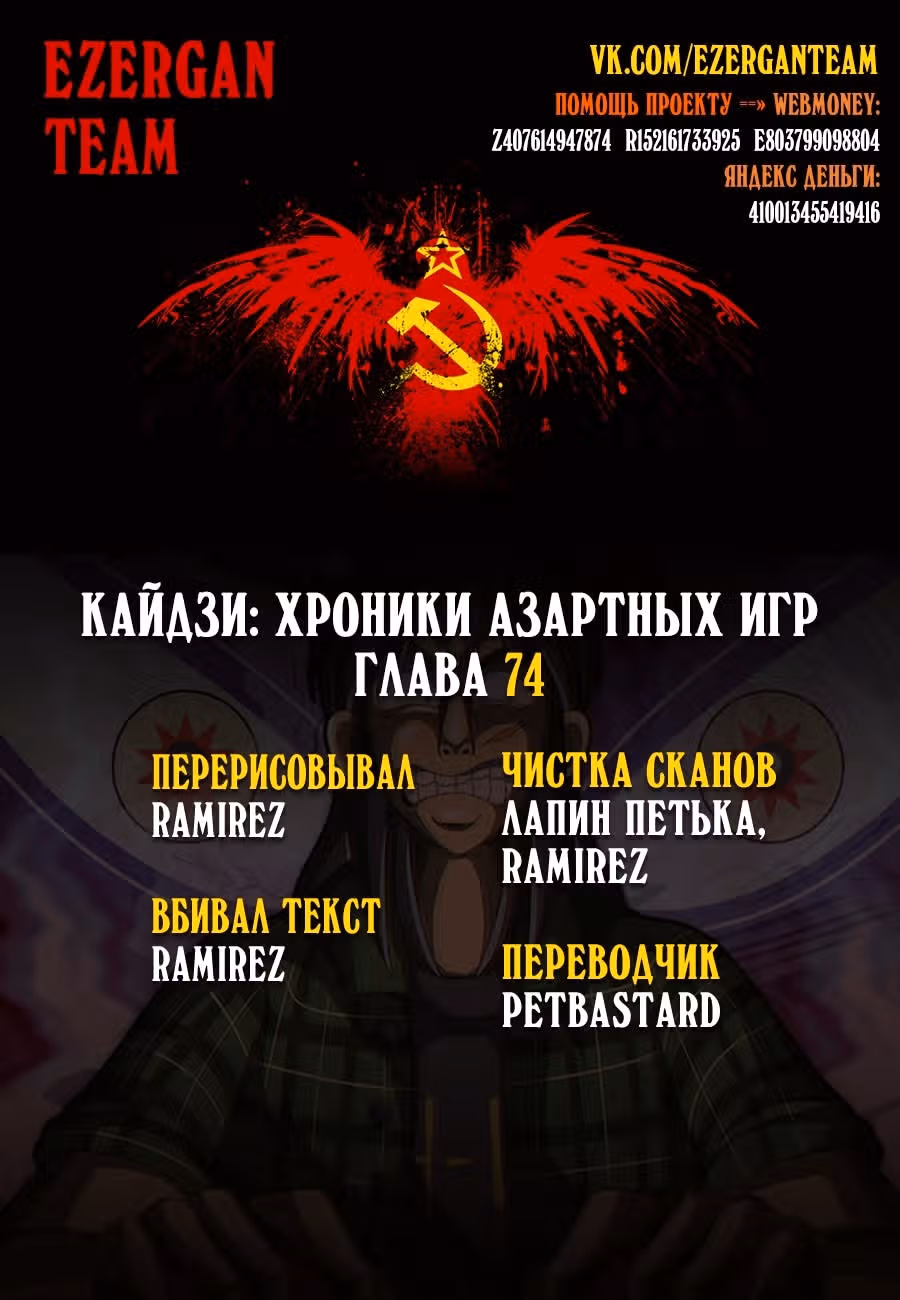 Кайдзи: Хроники Азартных Игр — Том 3 · Глава 74, страница 17