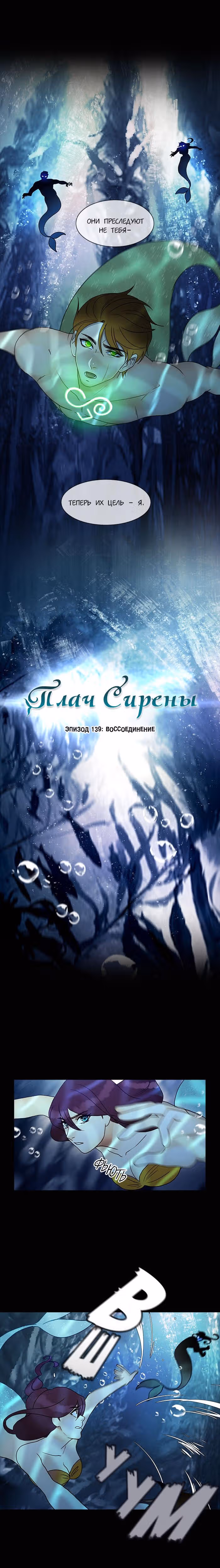 Плач сирены — Том 2 · Глава 143, страница 5