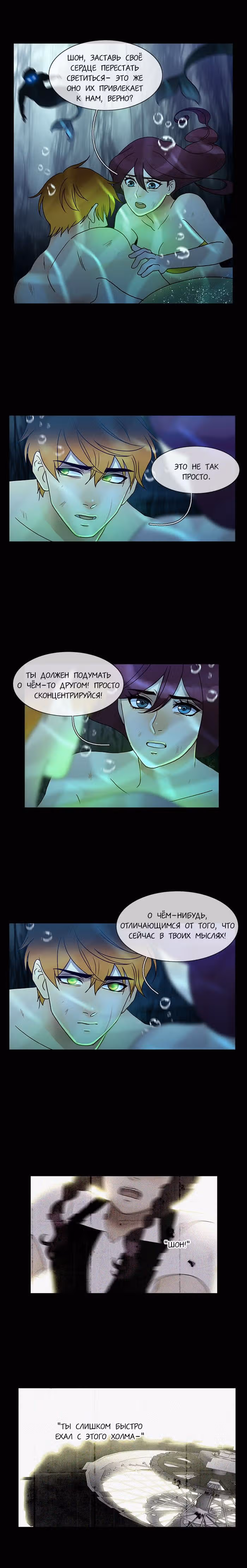Плач сирены — Том 2 · Глава 143, страница 8
