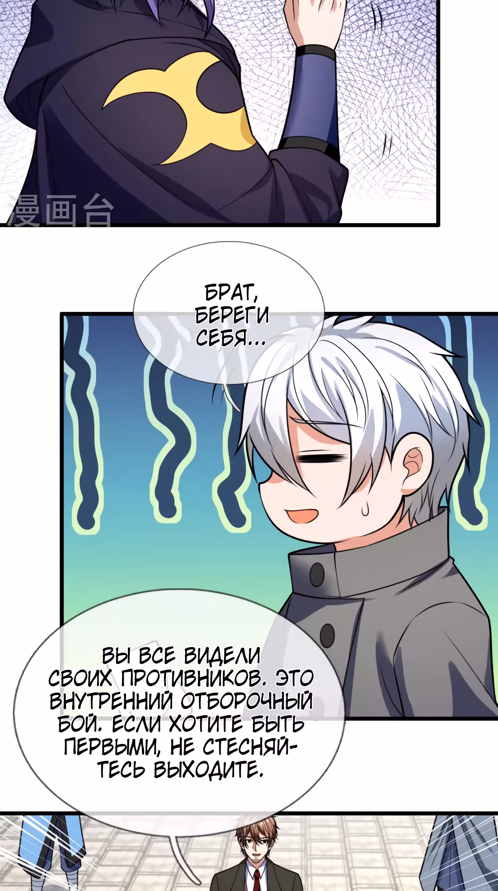 Город небес — Том 1 · Глава 213, страница 2