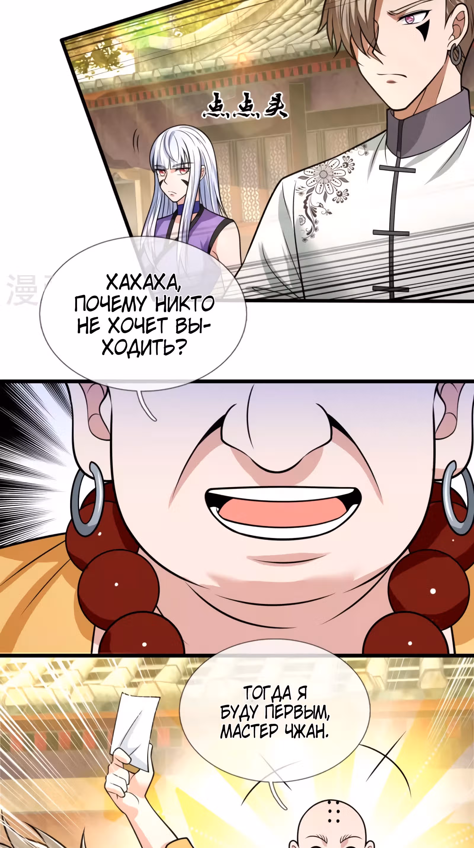 Город небес — Том 1 · Глава 213, страница 4
