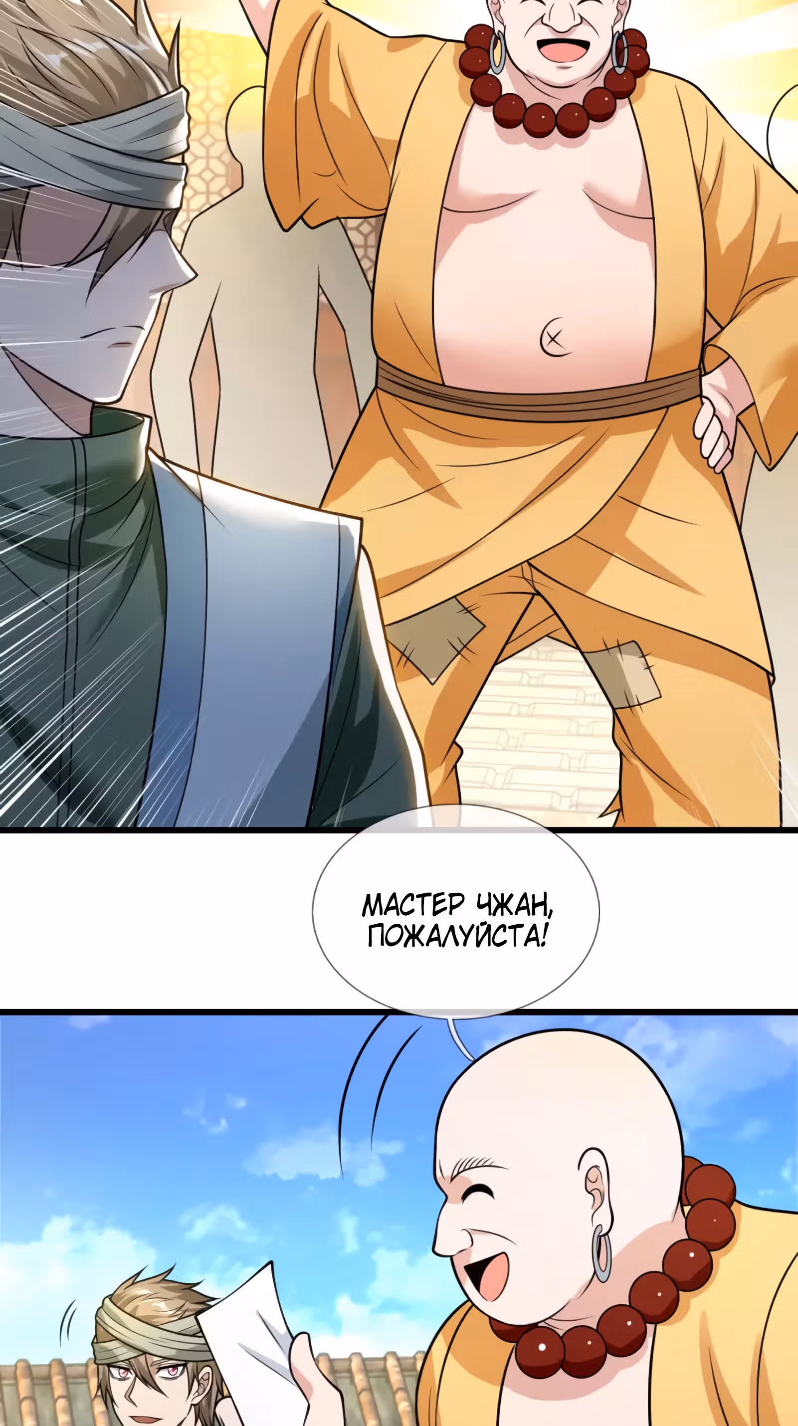 Город небес — Том 1 · Глава 213, страница 5