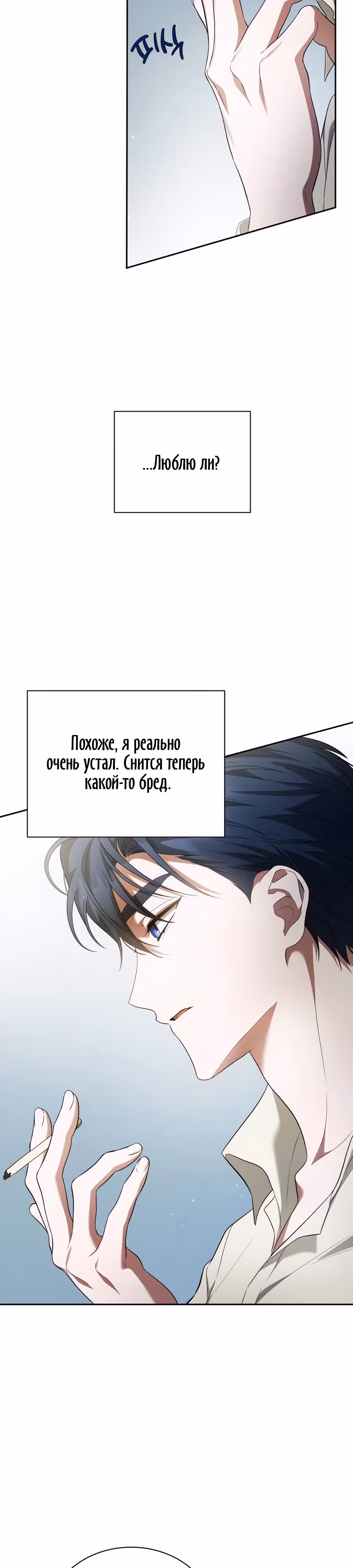 Конец брака по расчёту — Том 1 · Глава 7, страница 18