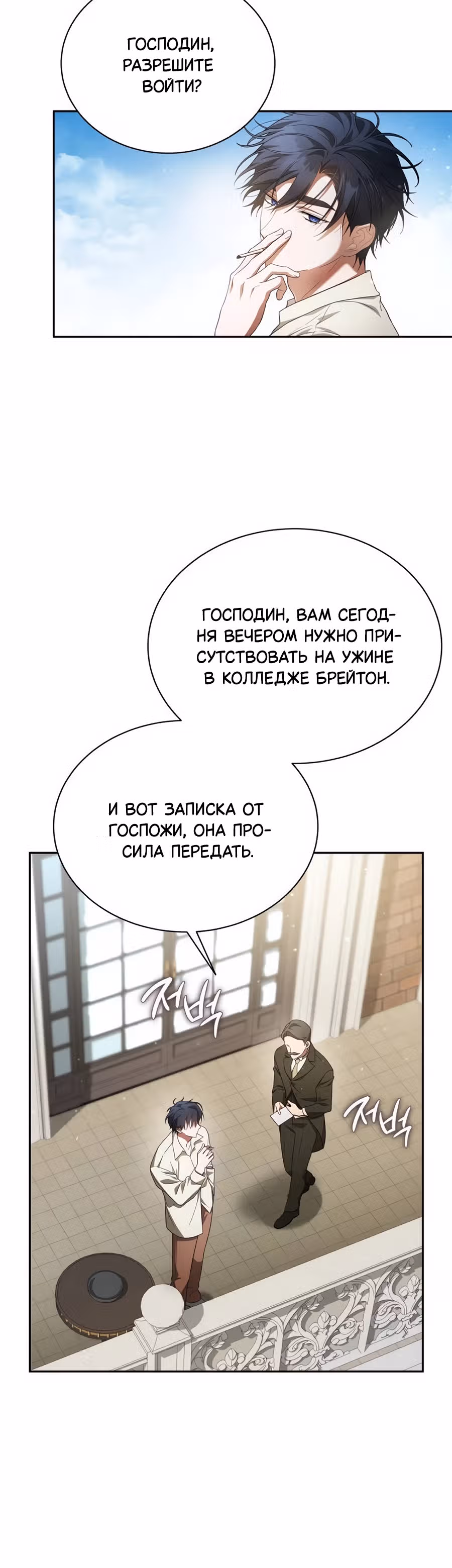 Конец брака по расчёту — Том 1 · Глава 7, страница 19