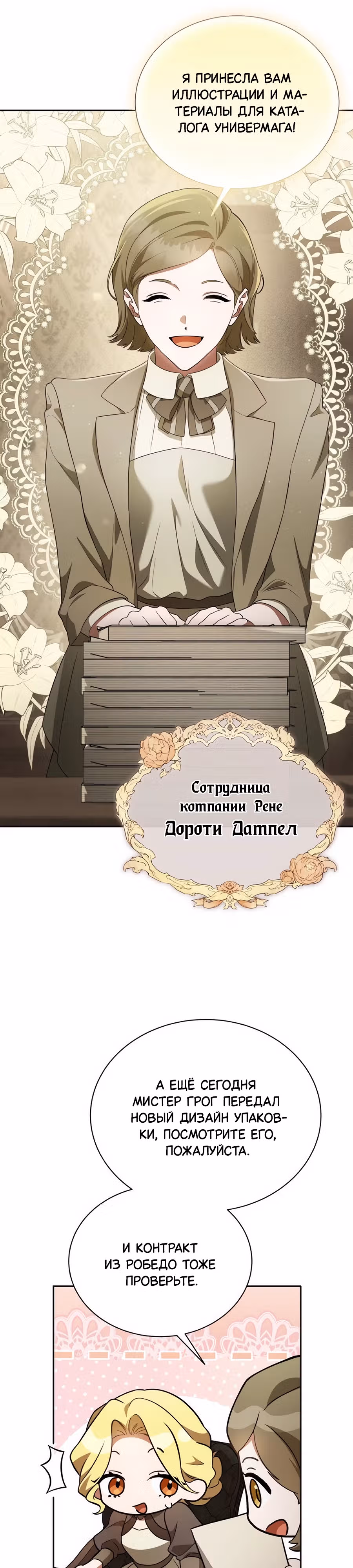 Конец брака по расчёту — Том 1 · Глава 7, страница 25