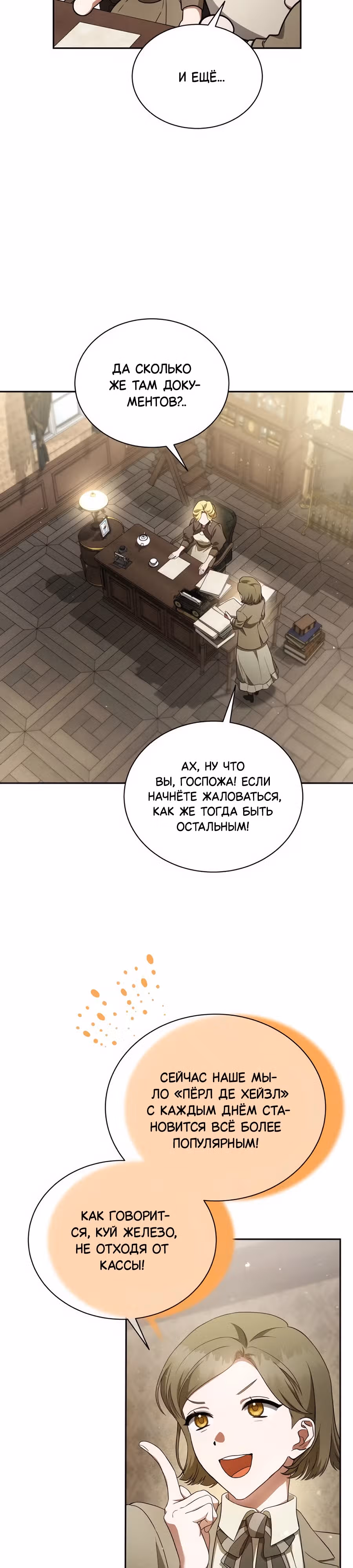 Конец брака по расчёту — Том 1 · Глава 7, страница 26
