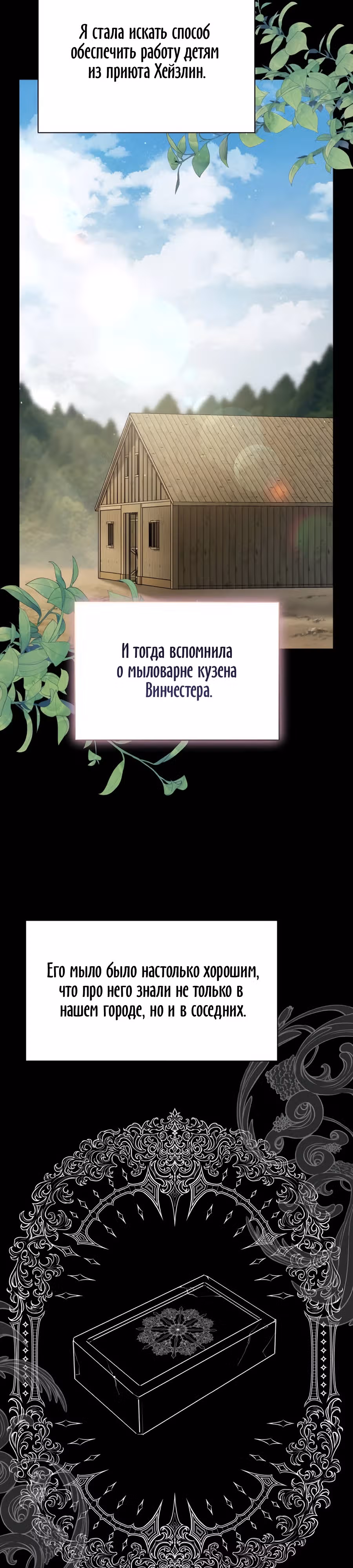 Конец брака по расчёту — Том 1 · Глава 7, страница 28