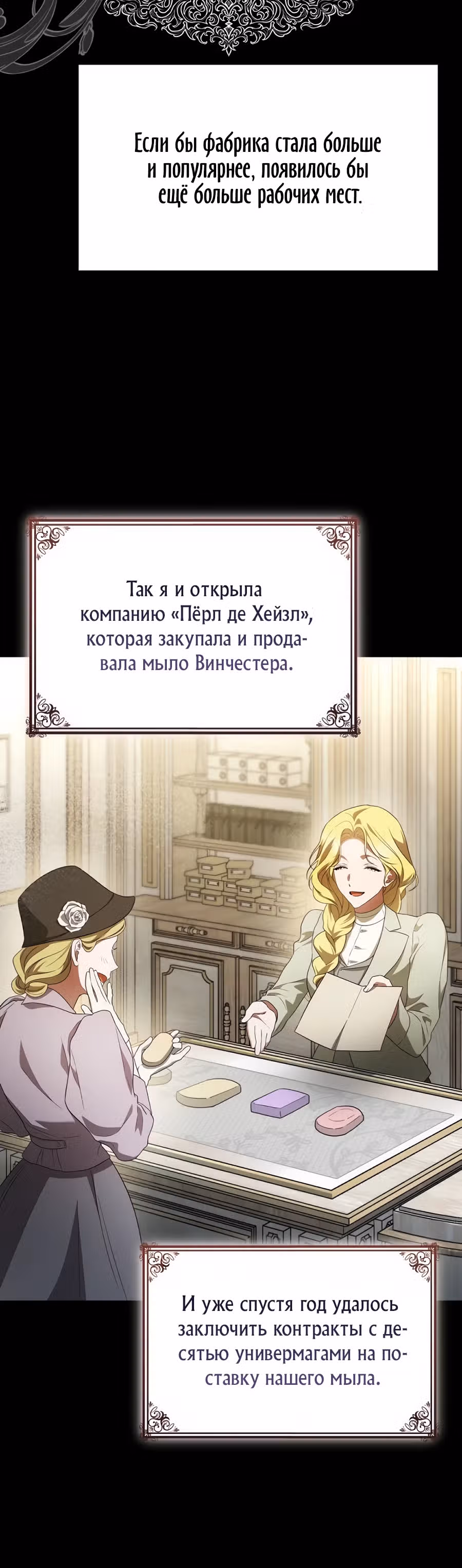 Конец брака по расчёту — Том 1 · Глава 7, страница 29