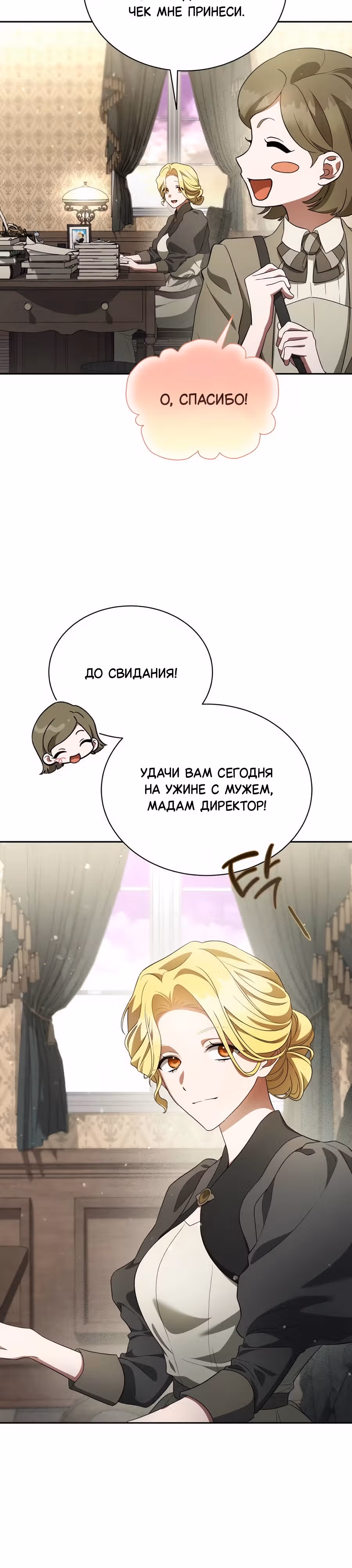 Конец брака по расчёту — Том 1 · Глава 7, страница 31