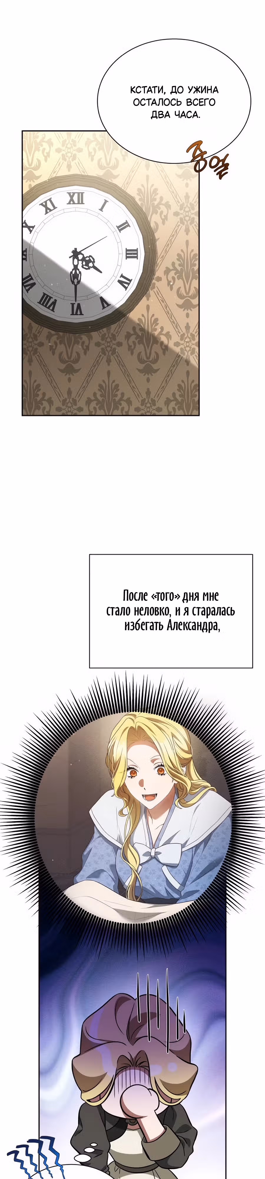 Конец брака по расчёту — Том 1 · Глава 7, страница 32