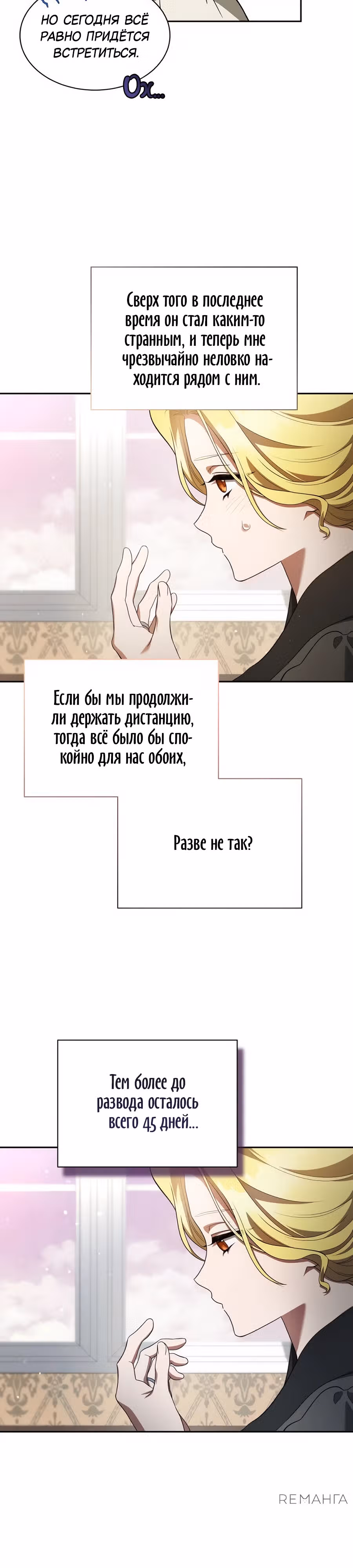 Конец брака по расчёту — Том 1 · Глава 7, страница 33