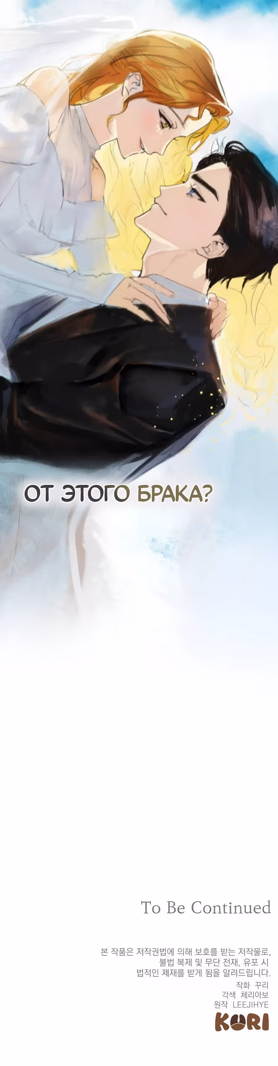 Конец брака по расчёту — Том 1 · Глава 7, страница 39