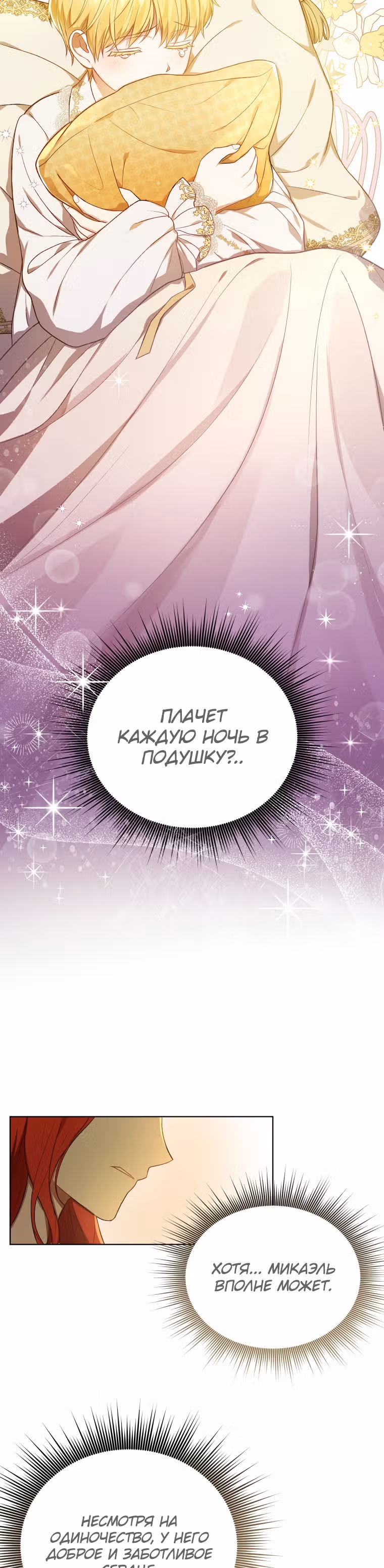 Стала переводчиком тирана — Том 1 · Глава 16, страница 2