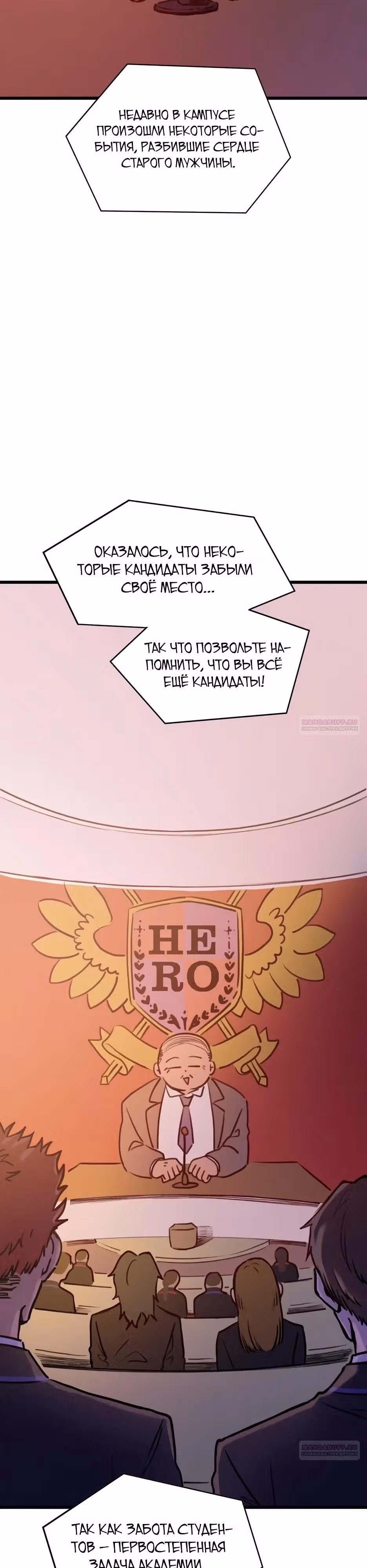 Месть антигероя — Том 1 · Глава 29, страница 2