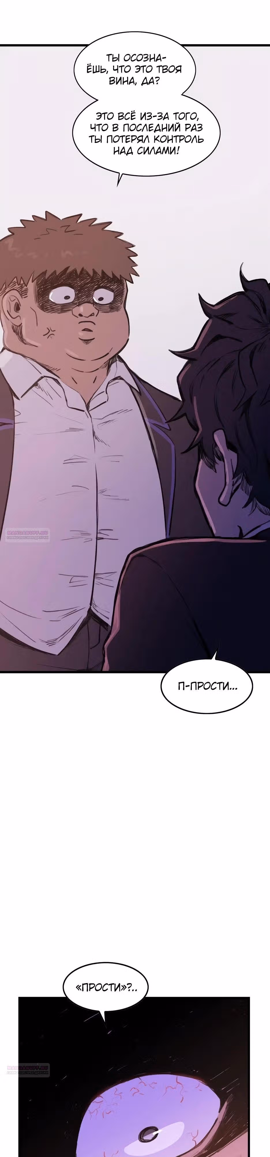 Месть антигероя — Том 1 · Глава 29, страница 14